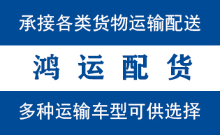 栖霞市到山亭配货站栖霞市到山亭物流专线